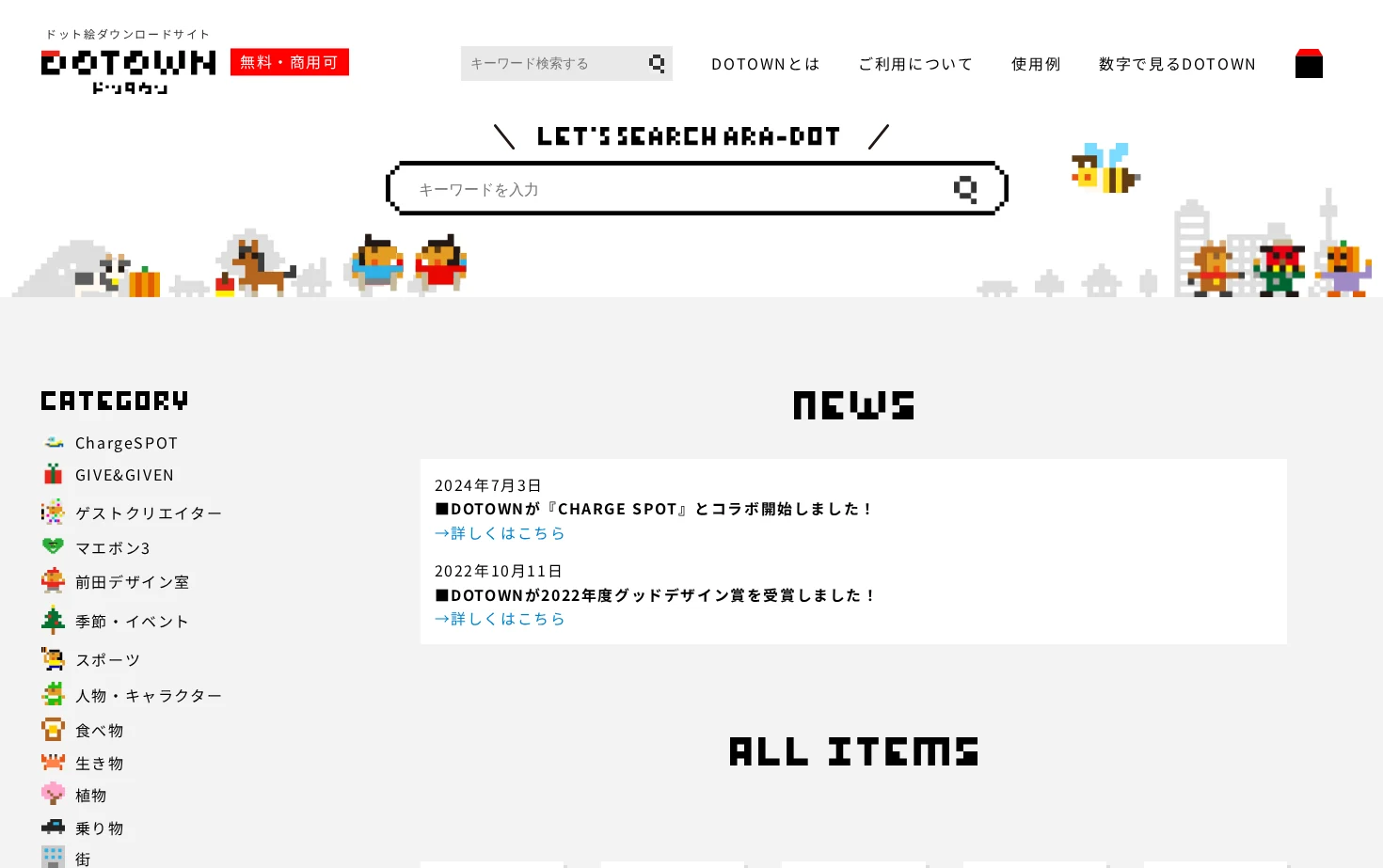 ドット絵ダウンロードサイト DOTOWN 页面快照